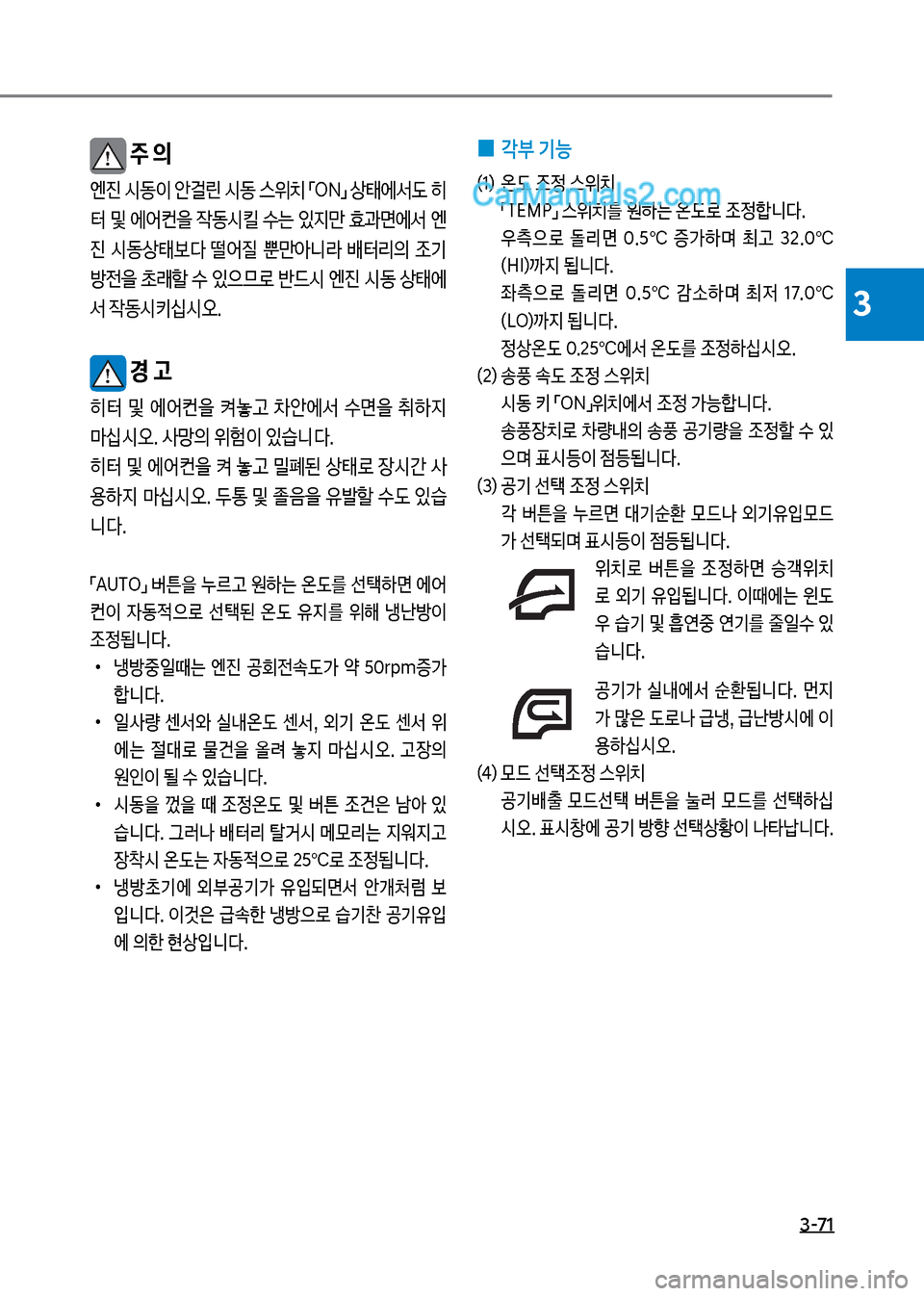 Hyundai Mega-Trucks 2017  메가트럭 - 사용 설명서 (in Korean) 3-71
3
보주 의
엔진보	&동이보	