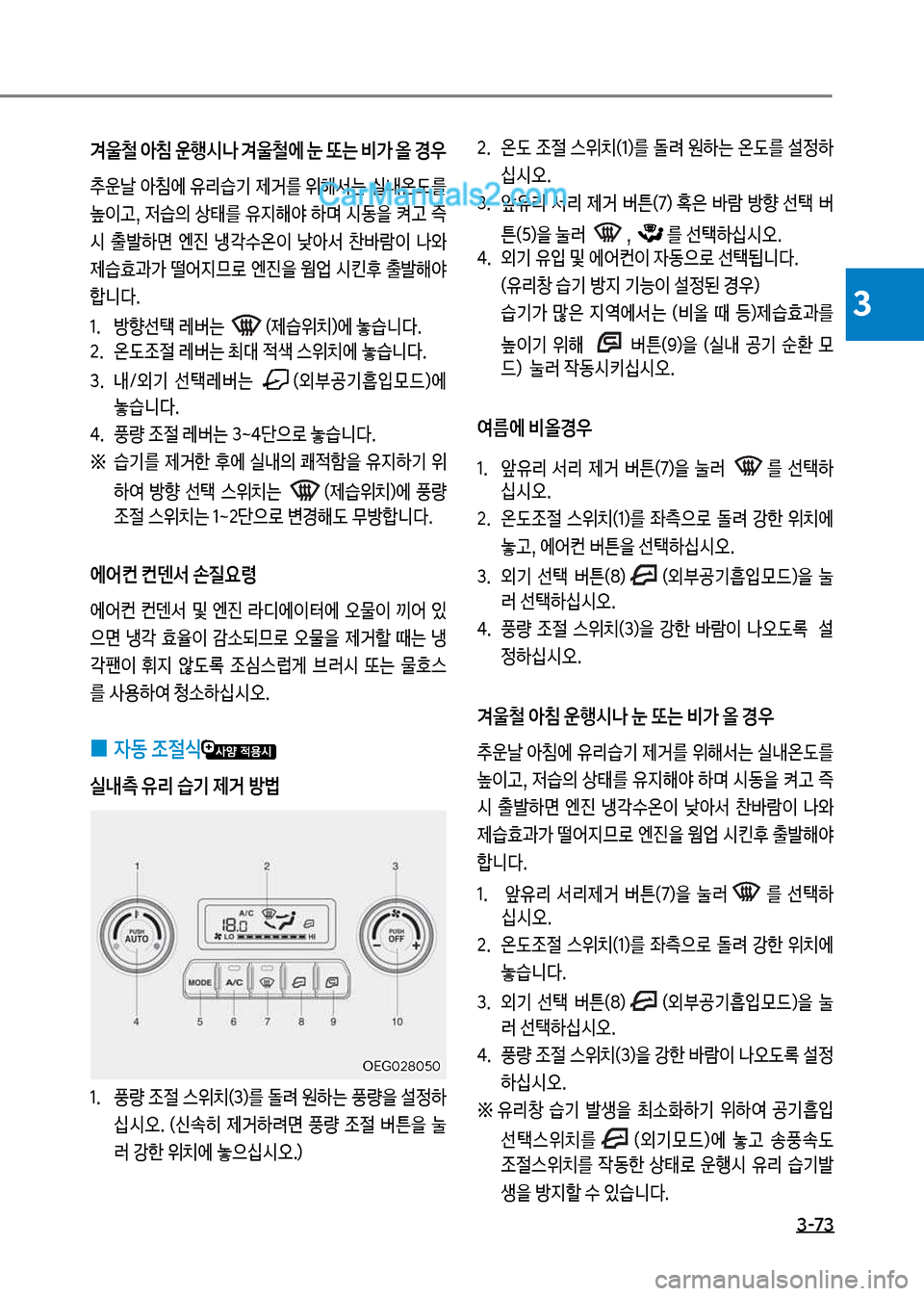 Hyundai Mega-Trucks 2017  메가트럭 - 사용 설명서 (in Korean) 3-73
3
겨울철보아침보운행	&나보겨울철에보눈보또는보비>보올보경우
v운날보	