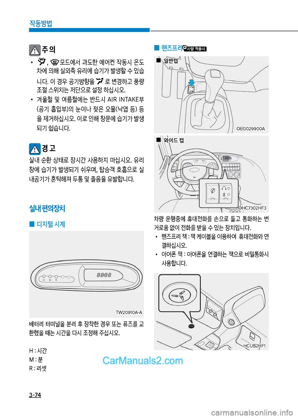 Hyundai Mega-Trucks 2017  메가트럭 - 사용 설명서 (in Korean) 3-74

X동방법
보주 의
보
•
보,보룞드	