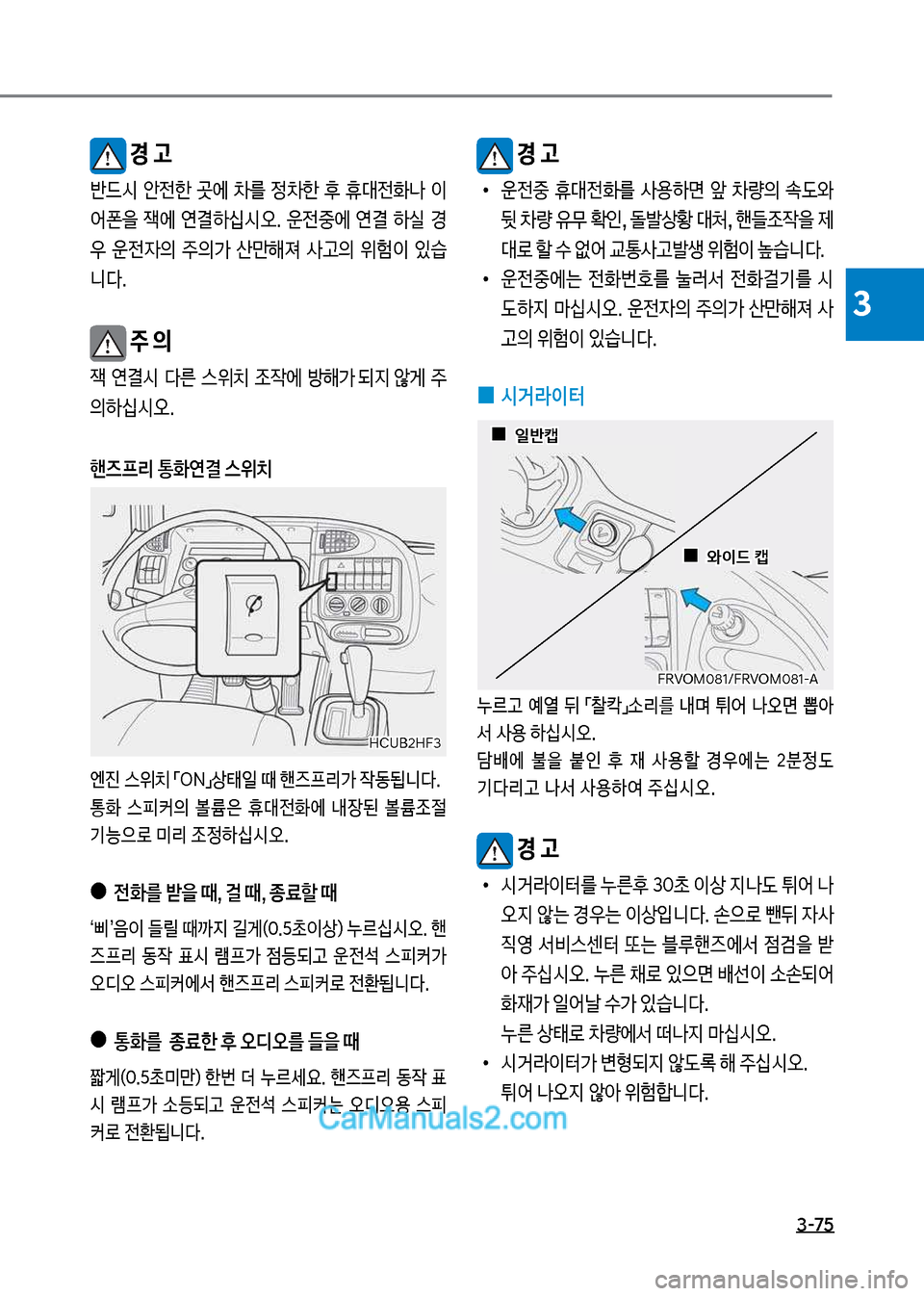 Hyundai Mega-Trucks 2017  메가트럭 - 사용 설명서 (in Korean) 3-75
3
보경 고
보보반드	&보 	