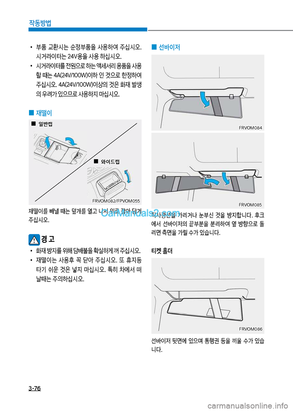 Hyundai Mega-Trucks 2017  메가트럭 - 사용 설명서 (in Korean) 3-76

X동방법
보
0 선뤥이
w

