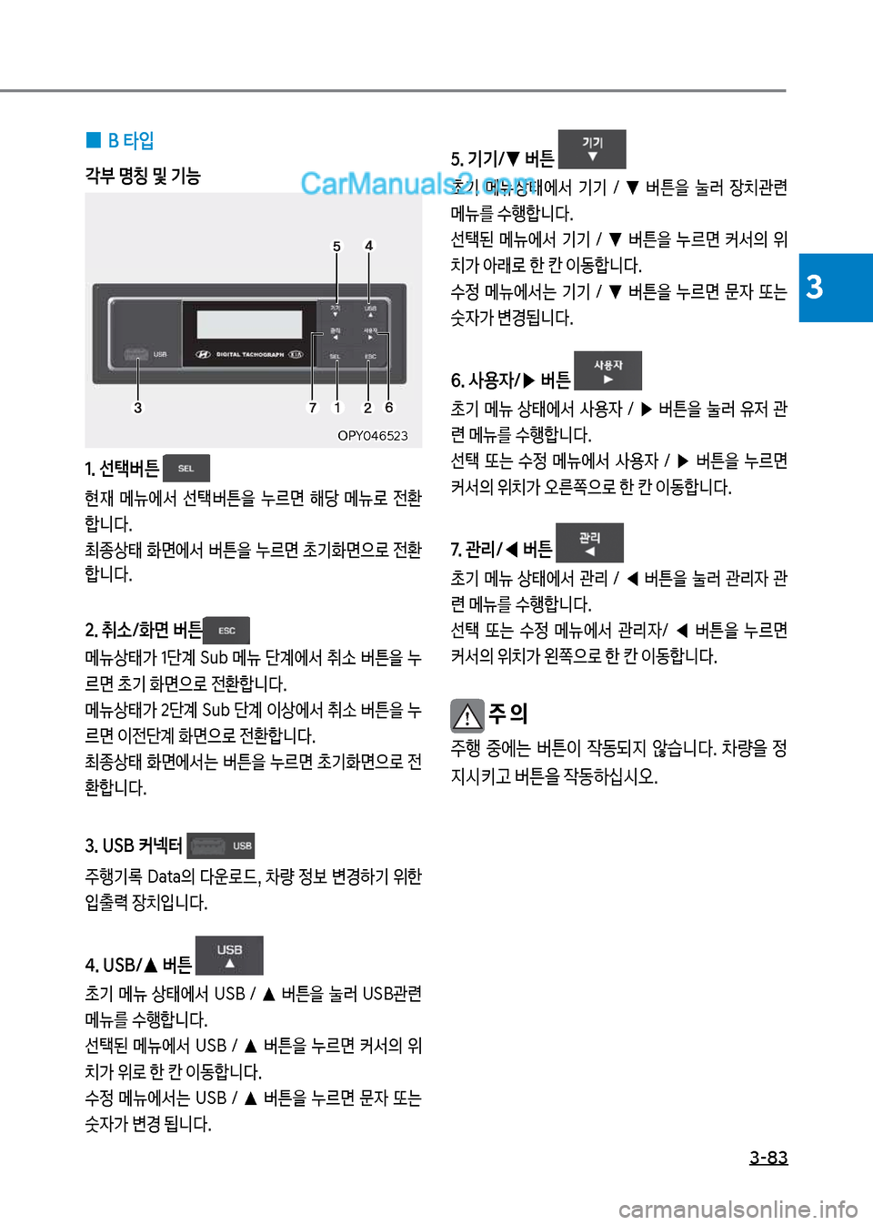 Hyundai Mega-Trucks 2017  메가트럭 - 사용 설명서 (in Korean) 3-83
3
보
0 B보타입
?부보명칭보및보기능 1.보선택버튼보
현
d보 메뉴	