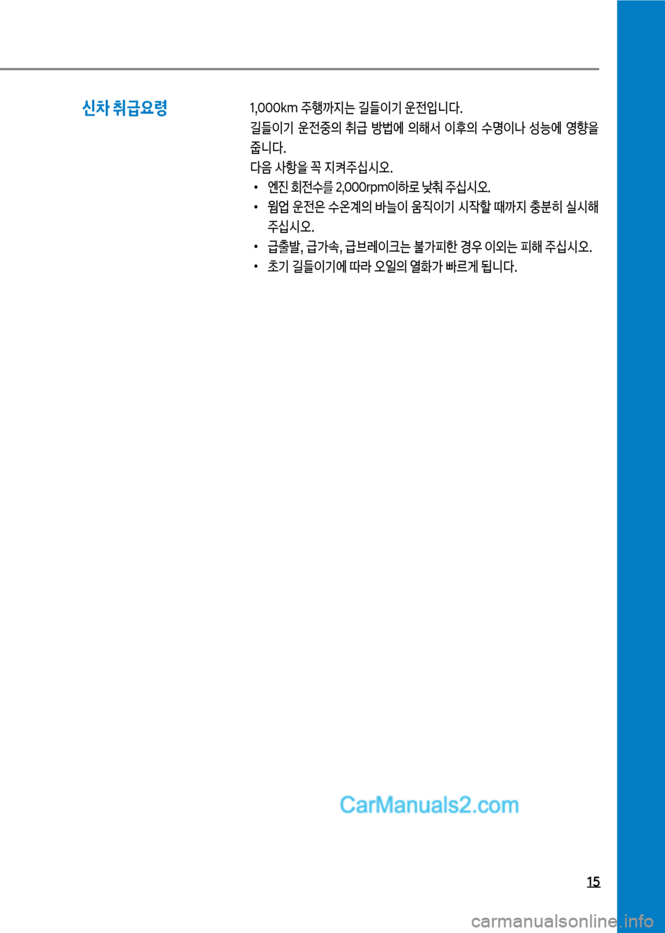 Hyundai Mega-Trucks 2017  메가트럭 - 사용 설명서 (in Korean) 15
1,혹혹혹k망보주텤까
