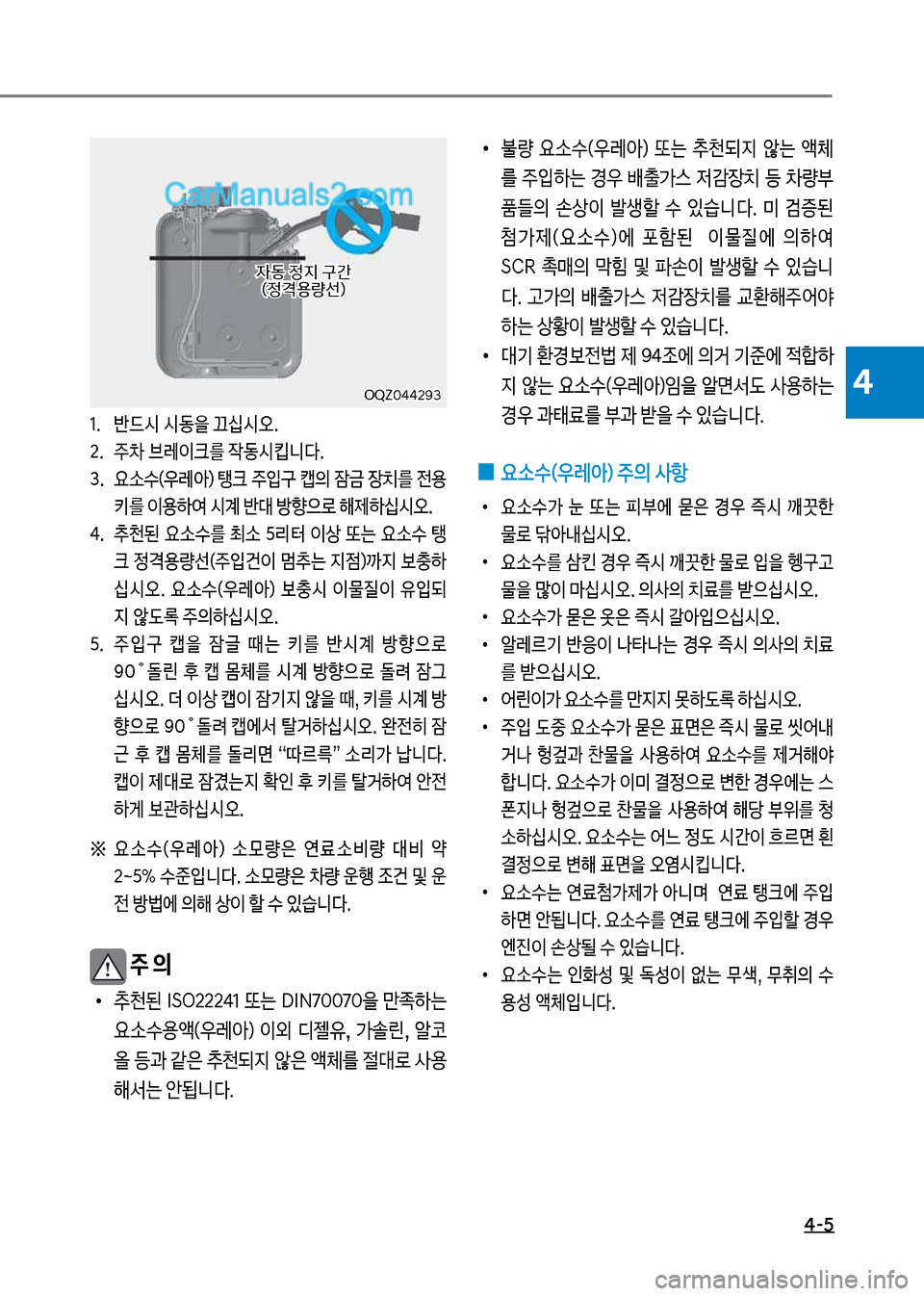 Hyundai Mega-Trucks 2017  메가트럭 - 사용 설명서 (in Korean) 4-5
4차Q채0442화3차Q채0442화3

W동 정
