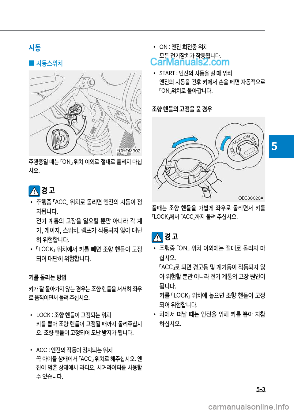 Hyundai Mega-Trucks 2017  메가트럭 - 사용 설명서 (in Korean) 5-3
5
시동
 
0 시동스위치
주텤중일보때는보점차N접보위치보
I외