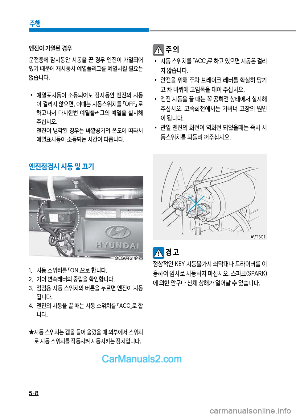 Hyundai Mega-Trucks 2017  메가트럭 - 사용 설명서 (in Korean) 5-8
주행
엔진이 가열된 경우
운전중에보 
^	&동안보 	&동을보 끈보 경우보 엔진
I보 >열되	