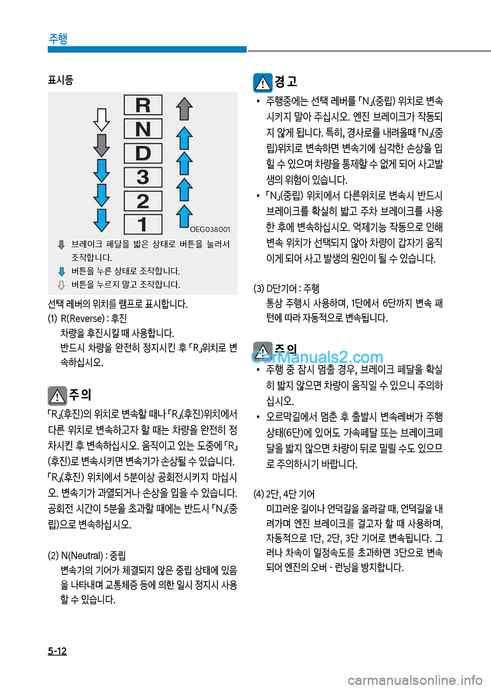 Hyundai Mega-Trucks 2017  메가트럭 - 사용 설명서 (in Korean) 5-12
주행
표시등
선킋보