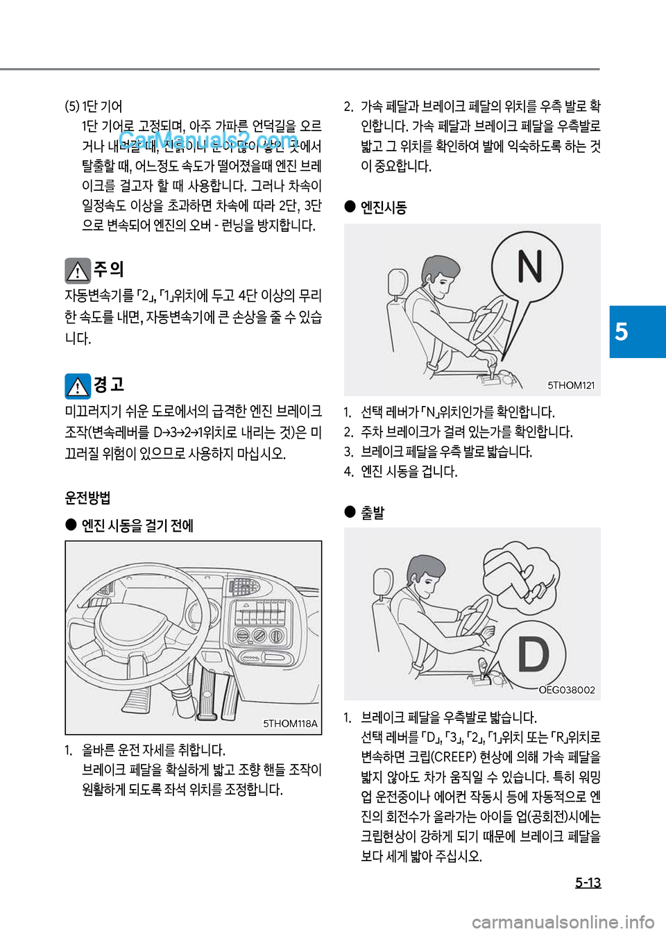 Hyundai Mega-Trucks 2017  메가트럭 - 사용 설명서 (in Korean) 5-13
5
(택더보1단보기	