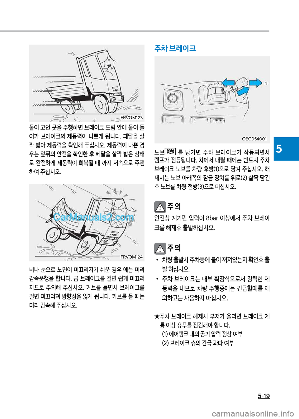 Hyundai Mega-Trucks 2017  메가트럭 - 사용 설명서 (in Korean) 5-19
5
주차 브레이크
