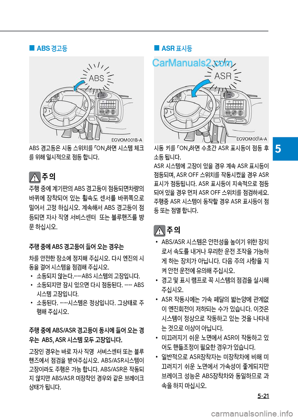 Hyundai Mega-Trucks 2017  메가트럭 - 사용 설명서 (in Korean) 5-21
5
 
0
ABS  경고등
ABS보 경고등은보 	&동보 스위치를보 점차N접하면보 	&스템보 체크 를보위해보일	&
x으