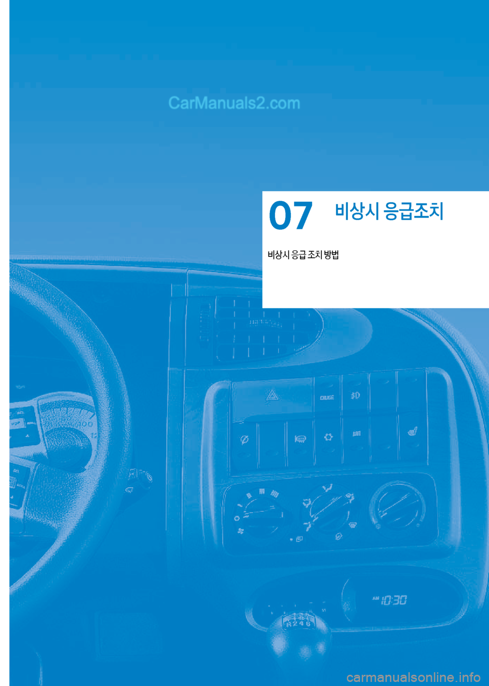 Hyundai Mega-Trucks 2017  메가트럭 - 사용 설명서 (in Korean) 비상시 응급조치
비상	&보응