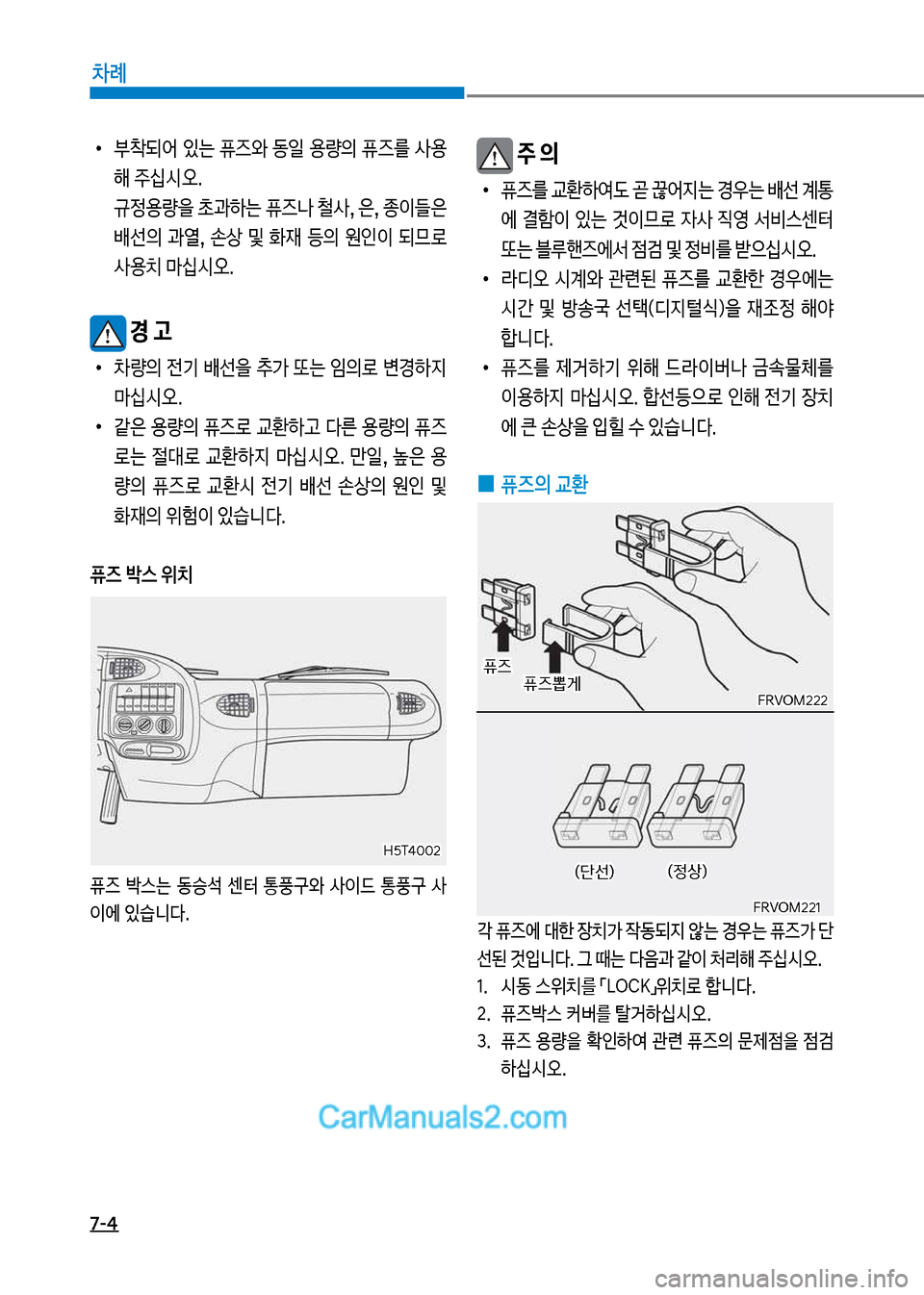 Hyundai Mega-Trucks 2017  메가트럭 - 사용 설명서 (in Korean) 7-4
차례
보주 의
보
•
퓨
