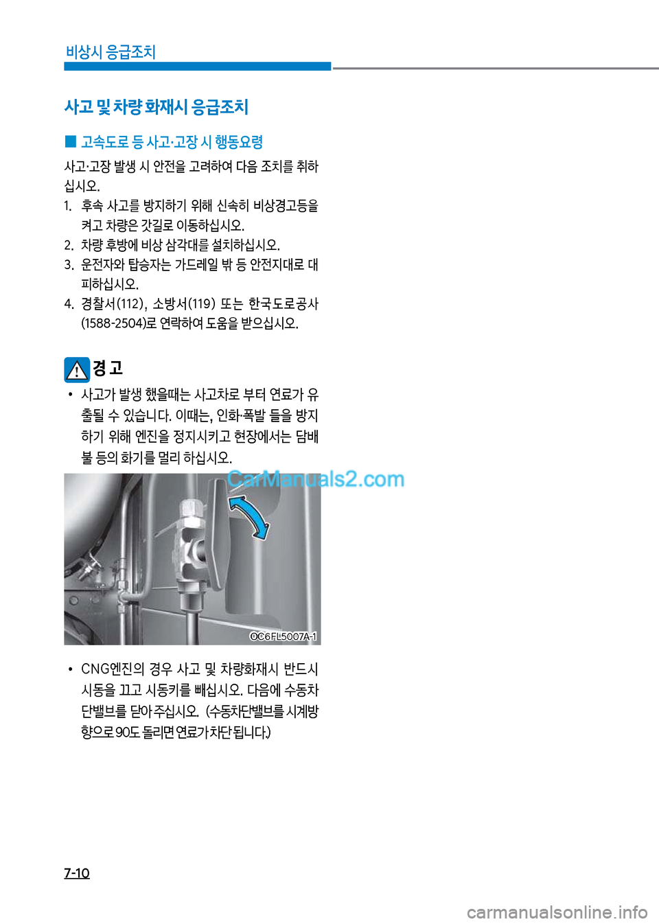 Hyundai Mega-Trucks 2017  메가트럭 - 사용 설명서 (in Korean) 7-10
비상시 응급조치
사고 및 차량 화재시 응급조치
 
0 고속도로 등 사고・고장 시 행동요령
사고검고장보