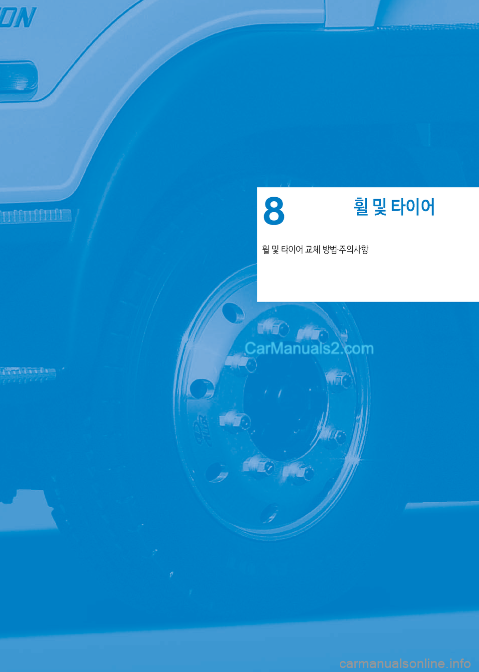 Hyundai Mega-Trucks 2017  메가트럭 - 사용 설명서 (in Korean) 휠 및 타이어
휠 및 타이어 교체 방법・주의사항
8   