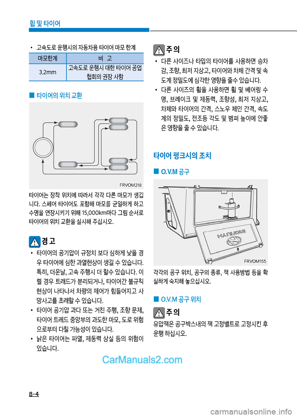 Hyundai Mega-Trucks 2017  메가트럭 - 사용 설명서 (in Korean) 8-4
휠 및 타이어
 
•
고