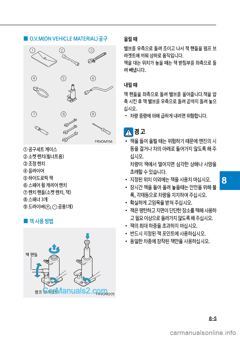 Hyundai Mega-Trucks 2017  메가트럭 - 사용 설명서 (in Korean) 8-5
8
 
0 차.V.M(차N VEHICLE MATERIAL) 공구
