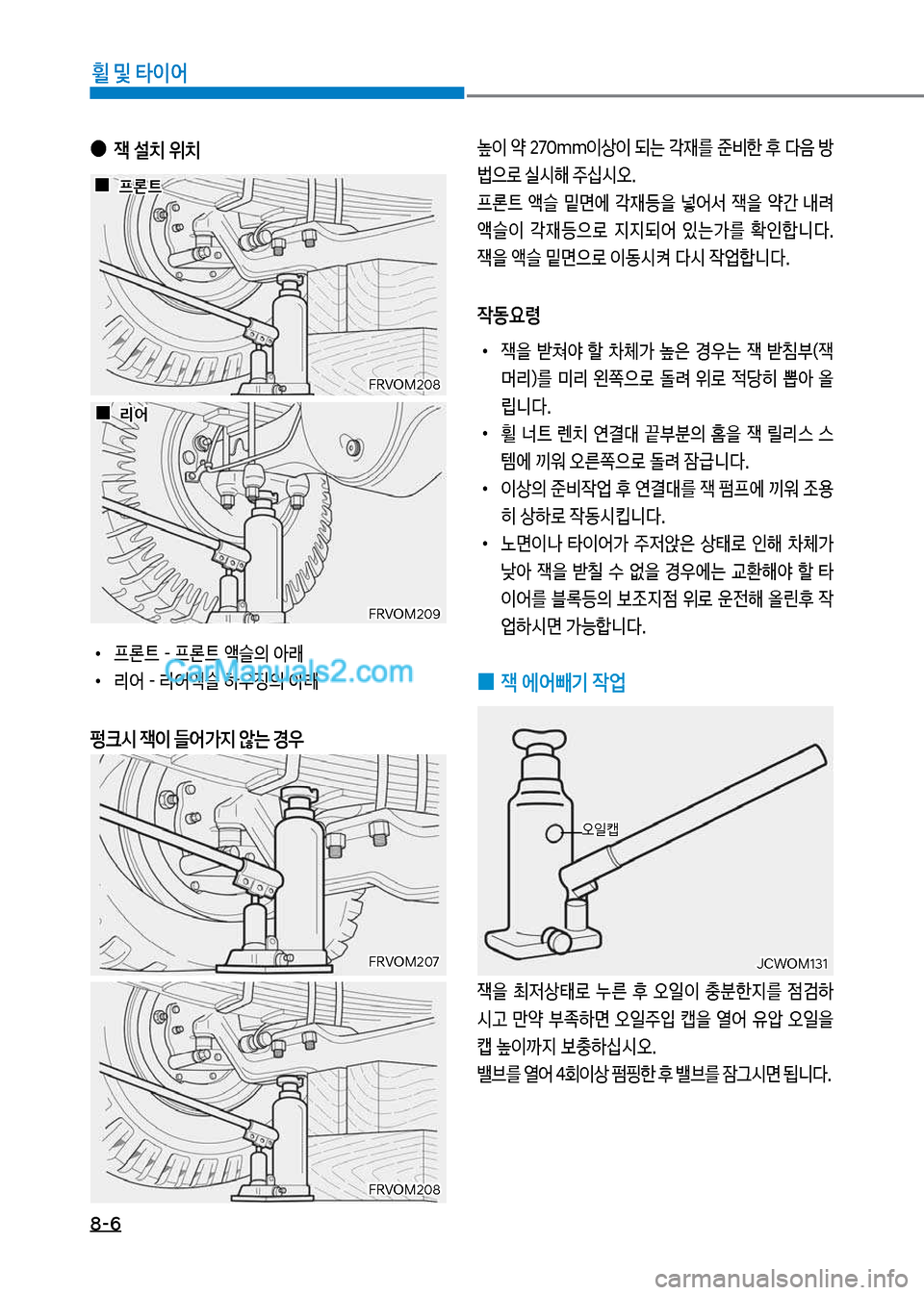Hyundai Mega-Trucks 2017  메가트럭 - 사용 설명서 (in Korean) 8-6
휠 및 타이어
 
●

e 설치 위치
 
•
프론_ - 프론_ 액슬의 아래
 
•
뢜어 - 뢜어액슬 하우징의 아래
펑크시 
e이 들어가지 않는 경우
