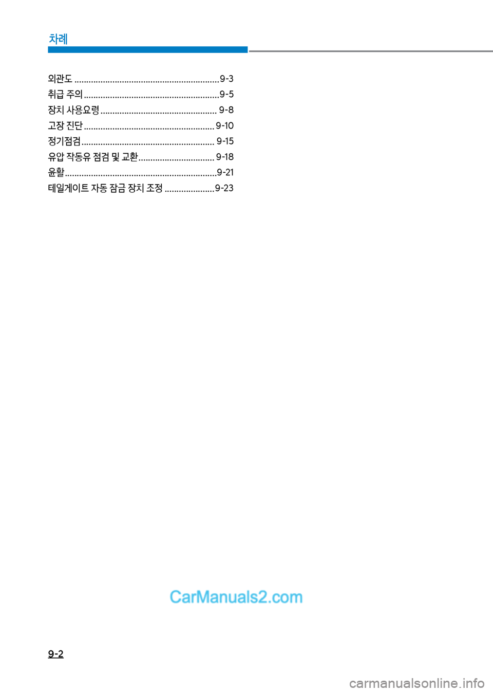 Hyundai Mega-Trucks 2017  메가트럭 - 사용 설명서 (in Korean) 9-2
차례
외관도보............................................................. 9-3 
취