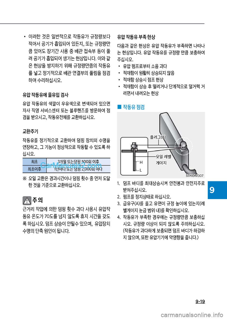 Hyundai Mega-Trucks 2017  메가트럭 - 사용 설명서 (in Korean) 9-19
9
보
•
이
