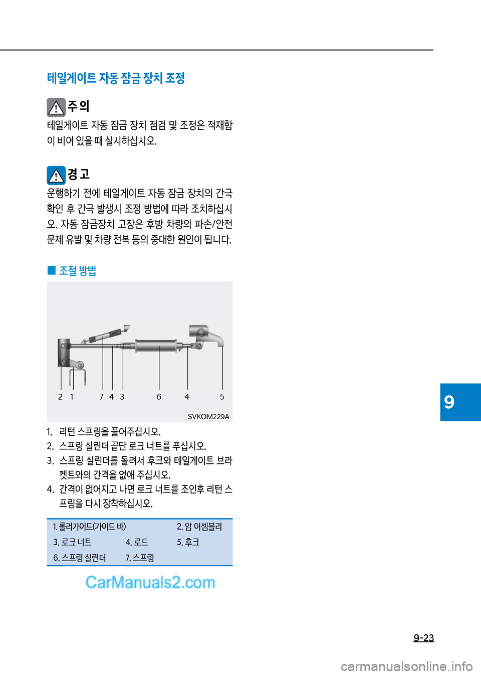 Hyundai Mega-Trucks 2017  메가트럭 - 사용 설명서 (in Korean) 9-23
9
테일게이트 
W동 잠