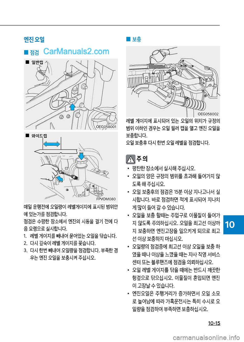 Hyundai Mega-Trucks 2017  메가트럭 - 사용 설명서 (in Korean) 1혹-15
10
 
0 보충
레벨보 게
I
