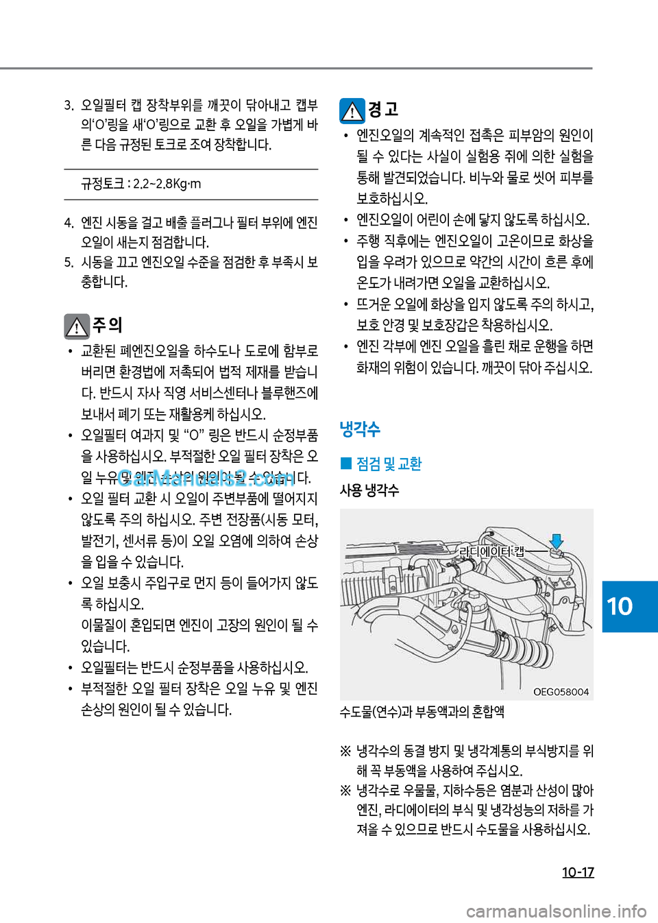 Hyundai Mega-Trucks 2017  메가트럭 - 사용 설명서 (in Korean) 1혹-17
10
3.보 오일필터보 