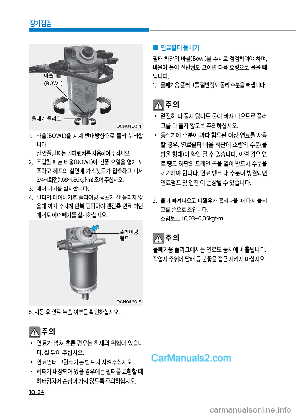 Hyundai Mega-Trucks 2017  메가트럭 - 사용 설명서 (in Korean) 1혹-24
정기점검
1.보 바울(B차W육혔을보 쉇계보 반대방향으돽보 돌돰보 분리텙니