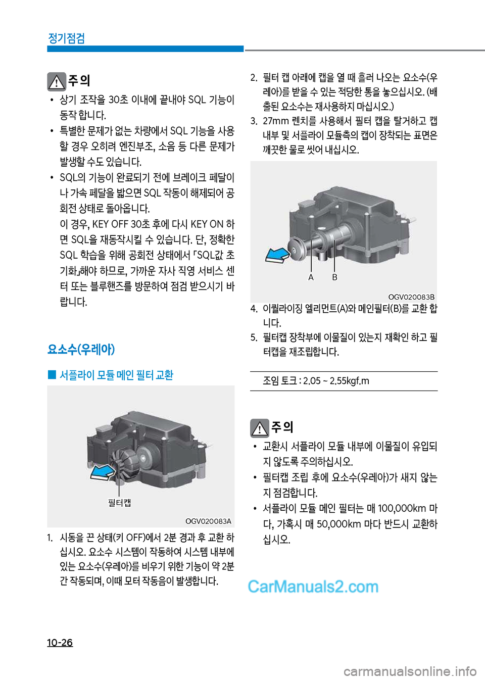 Hyundai Mega-Trucks 2017  메가트럭 - 사용 설명서 (in Korean) 1혹-26
정기점검
2.보 필터보