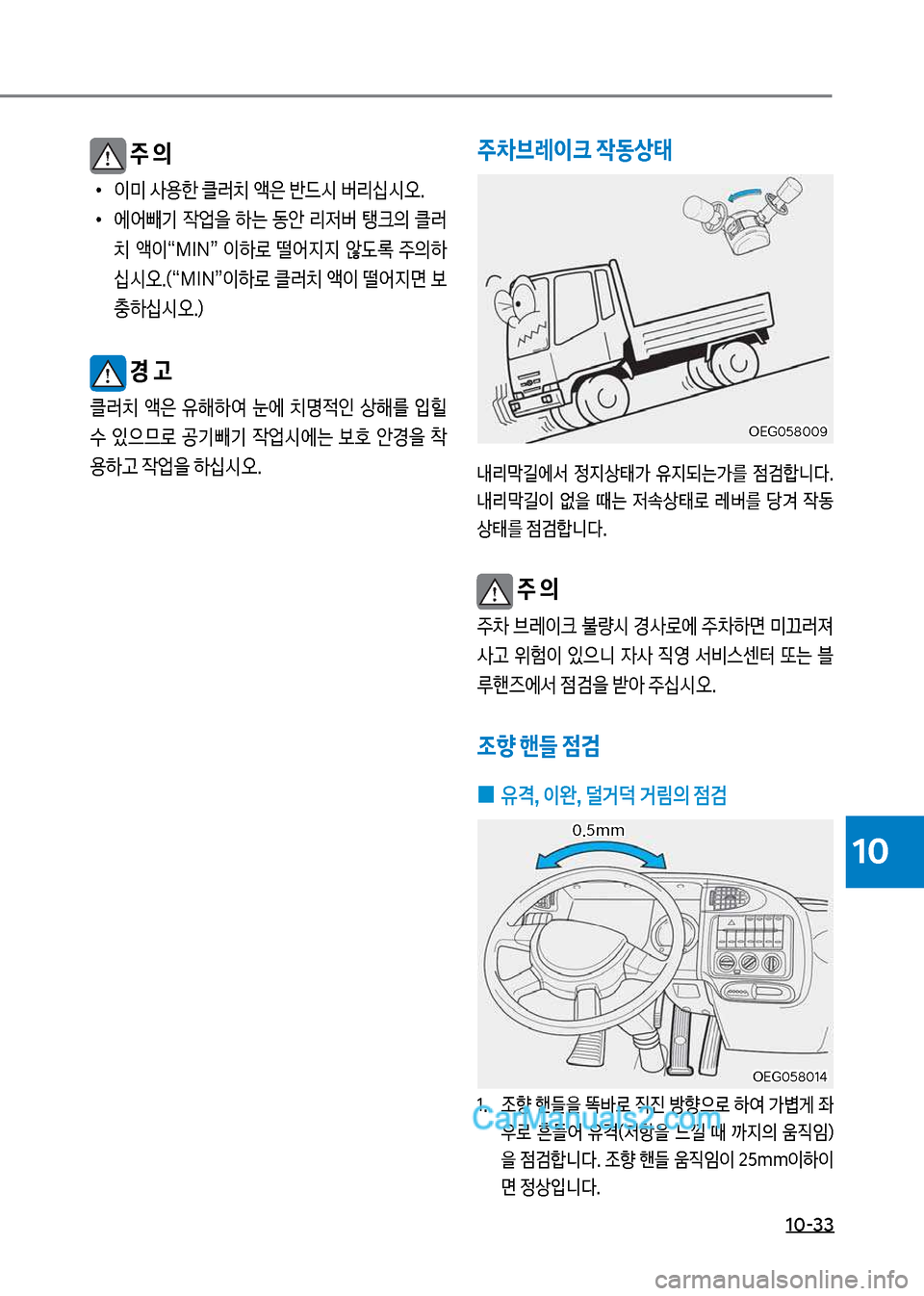 Hyundai Mega-Trucks 2017  메가트럭 - 사용 설명서 (in Korean) 1혹-33
10
주차브레이크 
X동상태
내리뢥길에