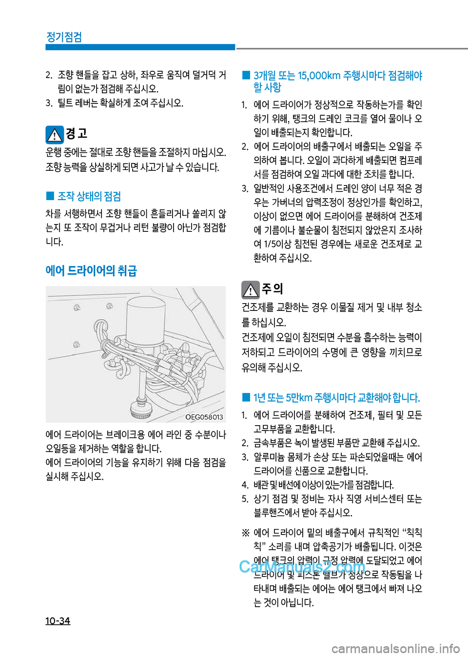 Hyundai Mega-Trucks 2017  메가트럭 - 사용 설명서 (in Korean) 1혹-34
정기점검
2.보 
