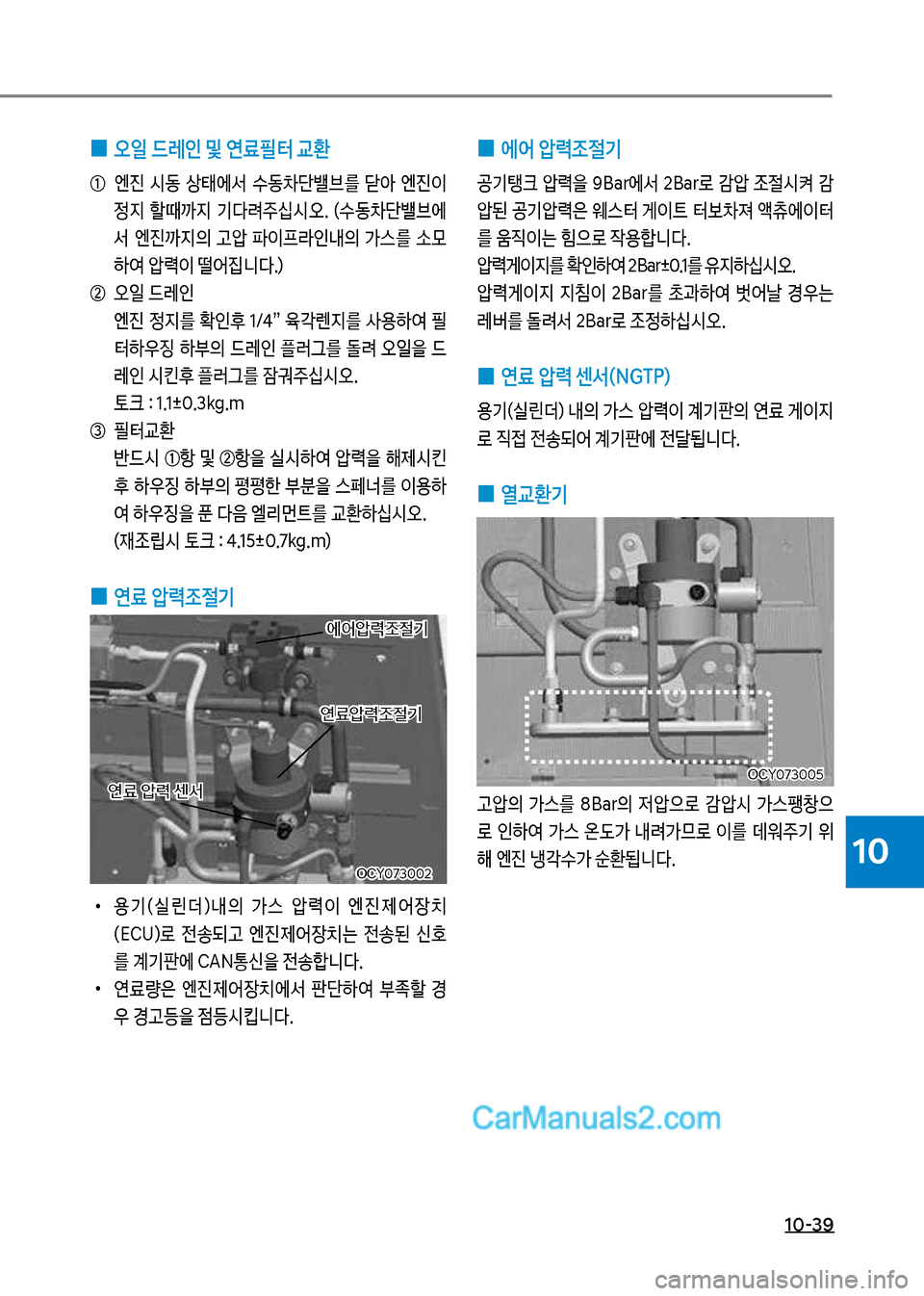 Hyundai Mega-Trucks 2017  메가트럭 - 사용 설명서 (in Korean) 1혹-3화
10
 
0 에어 압력조절기
공기탱크보슲돱을보화Ba흑에