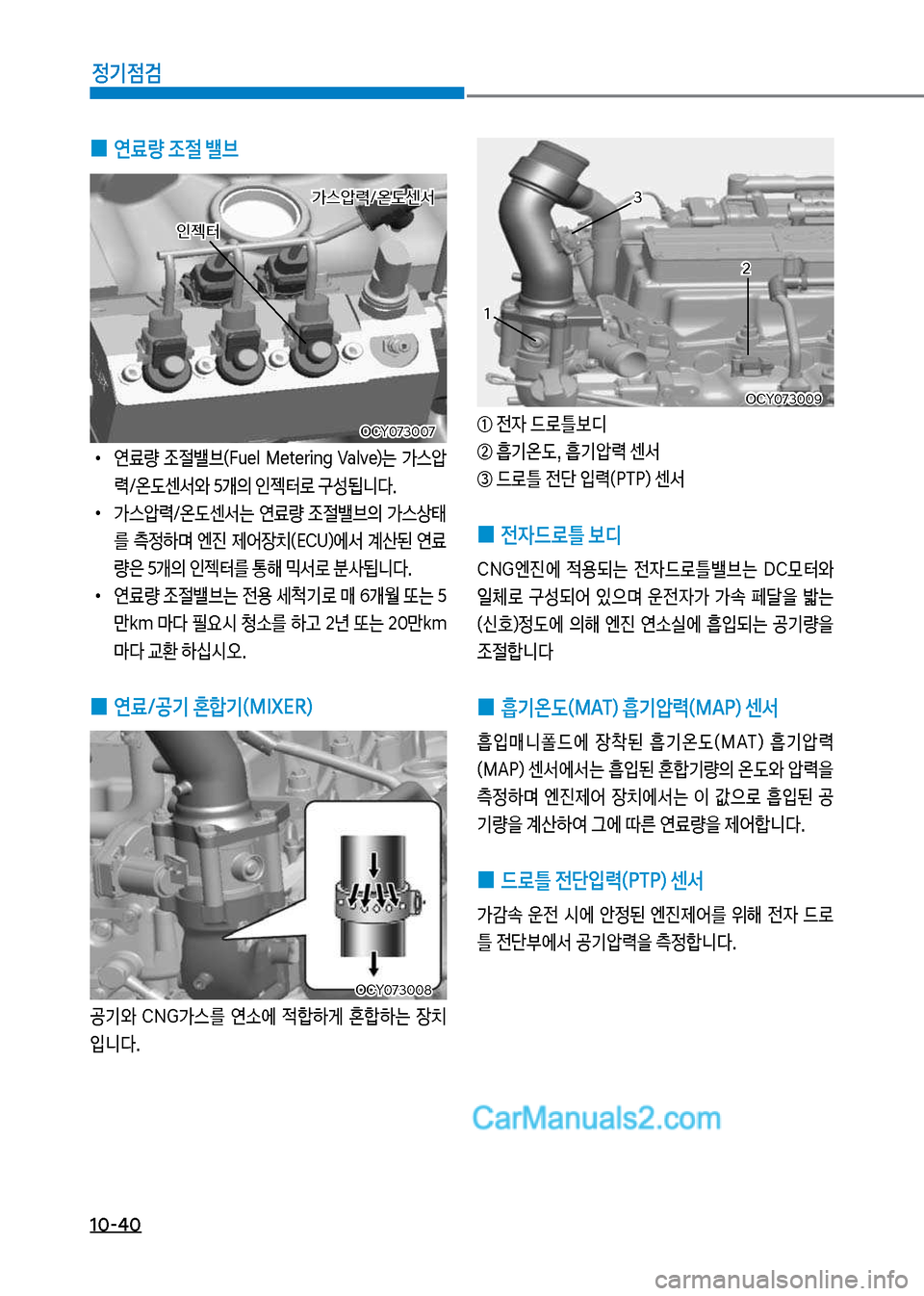 Hyundai Mega-Trucks 2017  메가트럭 - 사용 설명서 (in Korean) 1혹-4혹
정기점검
 
0 연료량 조절 밸브
보
•
연료량보 
