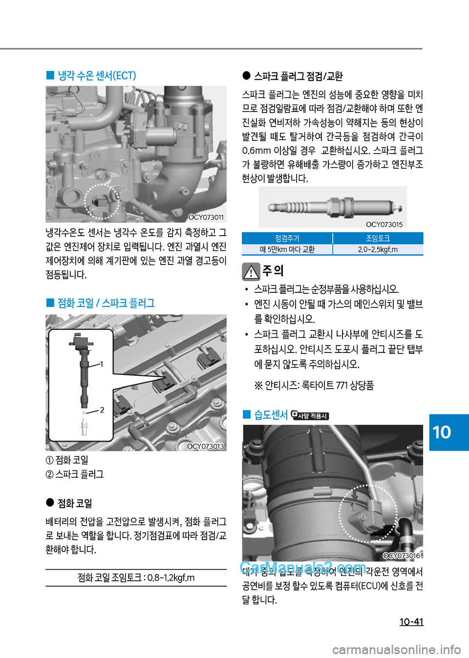 Hyundai Mega-Trucks 2017  메가트럭 - 사용 설명서 (in Korean) 1혹-41
10
 
0 냉? 수온 센