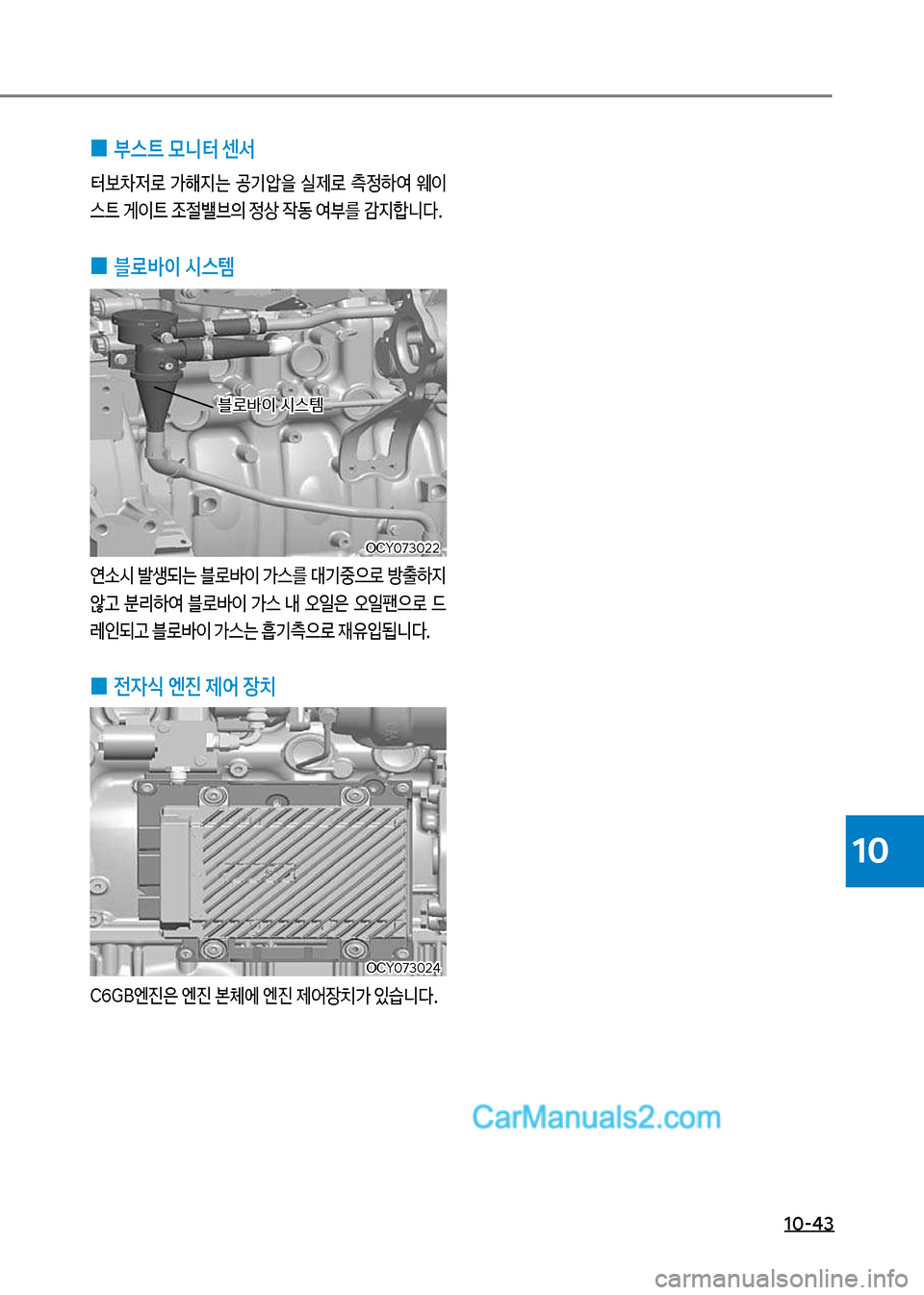 Hyundai Mega-Trucks 2017  메가트럭 - 사용 설명서 (in Korean) 1혹-43
10
 
0 부스트 }니터 센