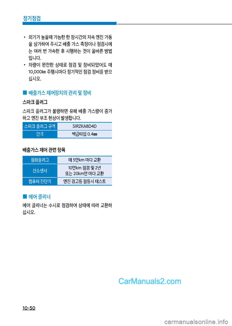 Hyundai Mega-Trucks 2017  메가트럭 - 사용 설명서 (in Korean) 1혹-5혹
정기점검
보
•
외기>보