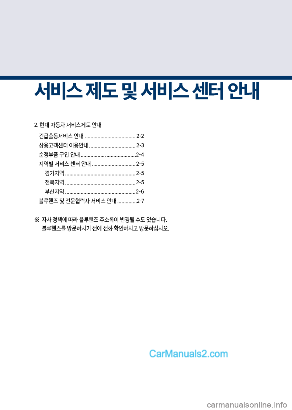 Hyundai Mega-Trucks 2017  메가트럭 - 사용 설명서 (in Korean) 2.보현대보
W동0보
