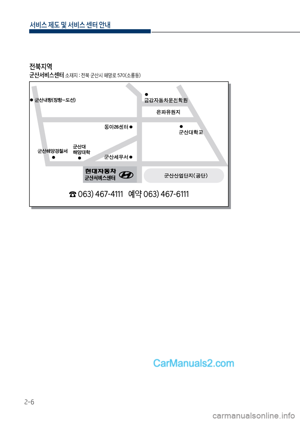 Hyundai Mega-Trucks 2017  메가트럭 - 사용 설명서 (in Korean) 서비스 제도 및 서비스 센터 안내
2-6
전지	