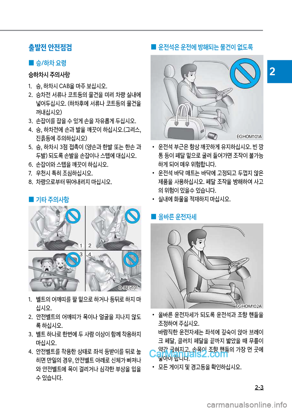 Hyundai Mega-Trucks 2017  메가트럭 - 사용 설명서 (in Korean) 2-3
2
출발전 안전
|검
 
0 승/하0 요령 
승하0	& 주의사항
1.보 승,보텓0	&보CAB을보뢤
