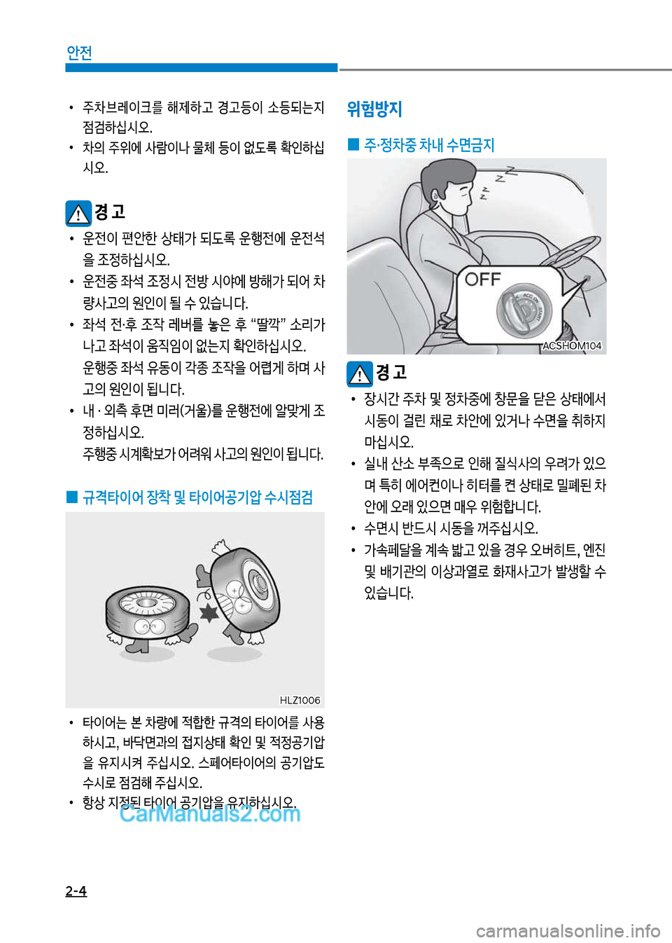 Hyundai Mega-Trucks 2017  메가트럭 - 사용 설명서 (in Korean) 2-4
안전
보
•

