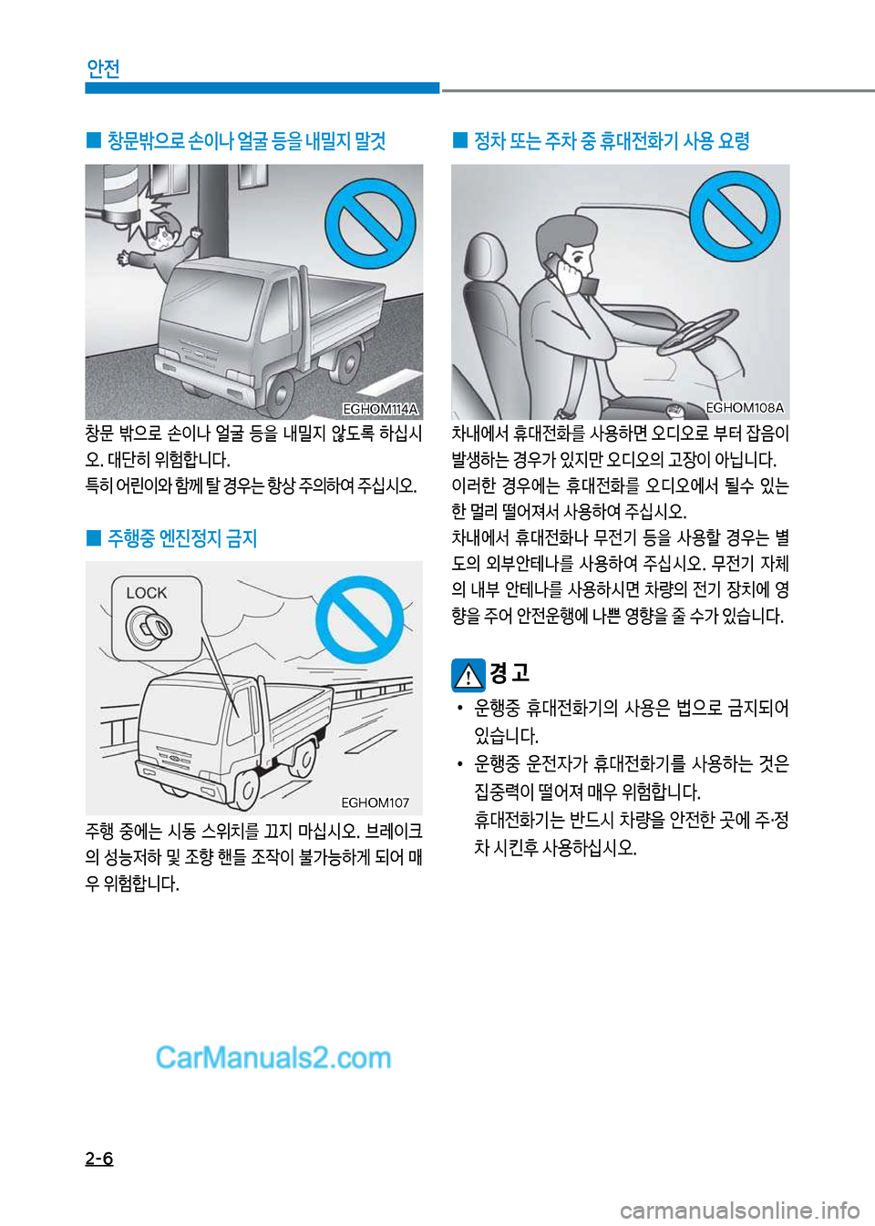 Hyundai Mega-Trucks 2017  메가트럭 - 사용 설명서 (in Korean) 2-6
안전
 
0  창문밖으