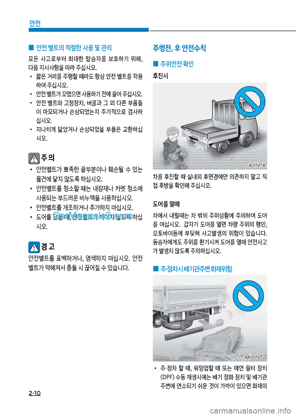 Hyundai Mega-Trucks 2017  메가트럭 - 사용 설명서 (in Korean) 2-10
안전
 
0 안전 벨_의 
x절한 사용 및 관리
룞든보 사고돽부터보 최대한보 탑승
W를보 
텓기보 위해,보 