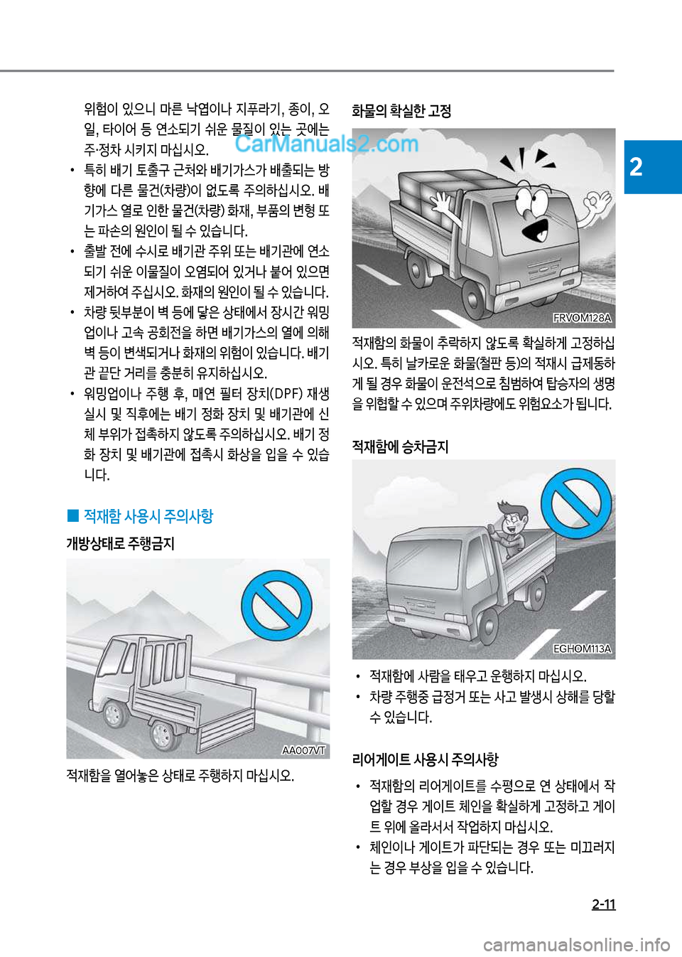 Hyundai Mega-Trucks 2017  메가트럭 - 사용 설명서 (in Korean) 2-11
2
위험이보 있으니보 뢤른보 b	