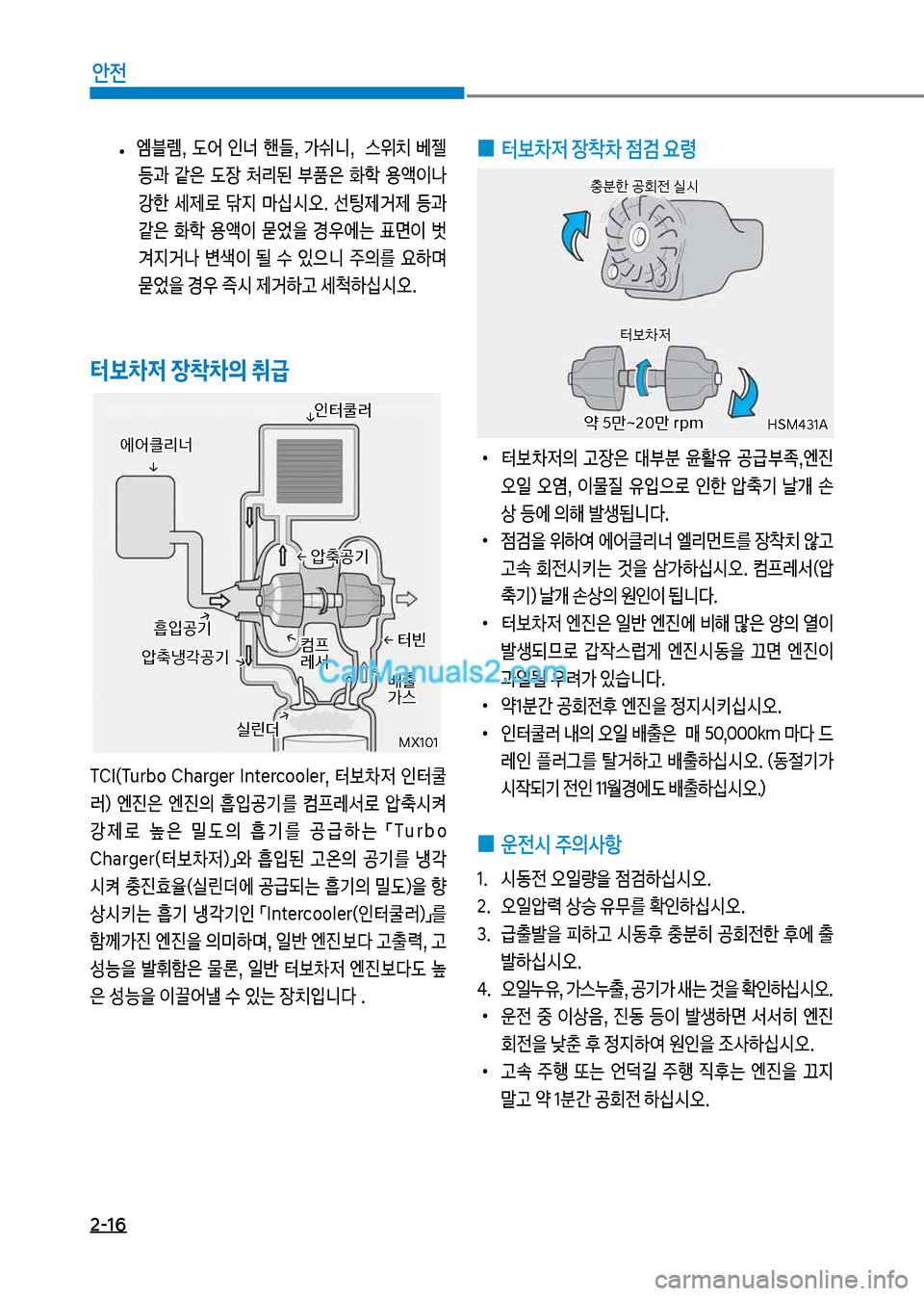 Hyundai Mega-Trucks 2017  메가트럭 - 사용 설명서 (in Korean) 2-16
안전
보
• 엠블렘,보 댨	