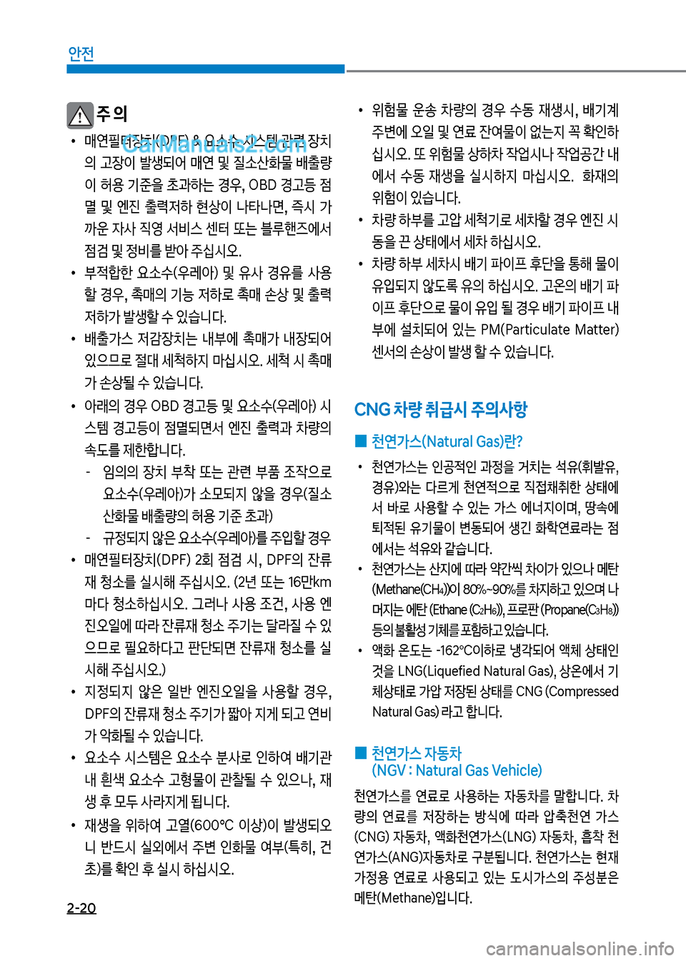 Hyundai Mega-Trucks 2017  메가트럭 - 사용 설명서 (in Korean) 2-20
안전
보
•
위험룼보 운송보 0량의보 경우보 