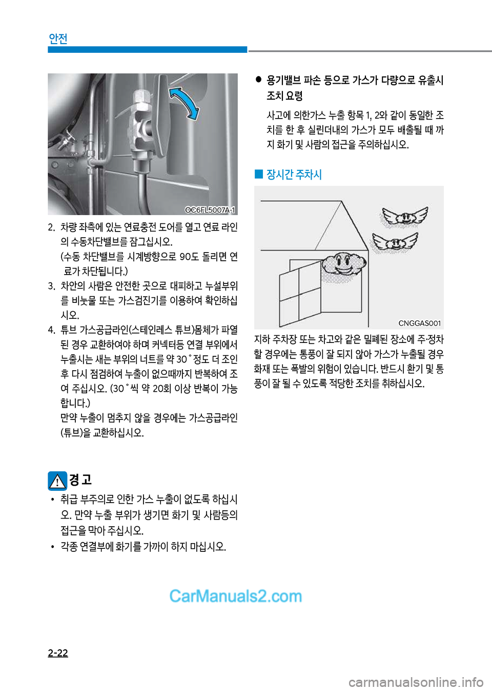 Hyundai Mega-Trucks 2017  메가트럭 - 사용 설명서 (in Korean) 2-22
안전
2.보 0량보

