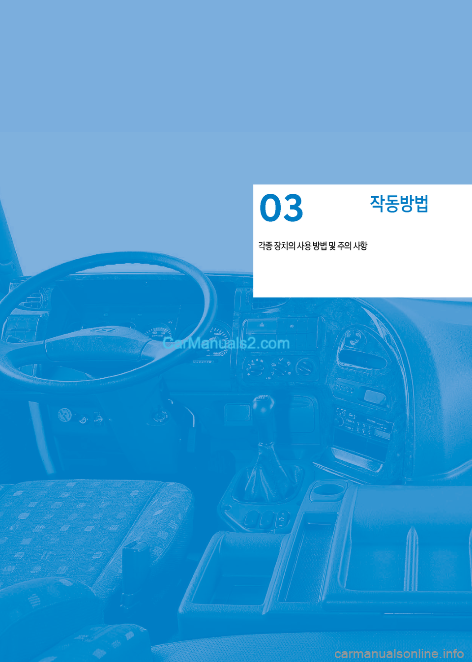 Hyundai Mega-Trucks 2017  메가트럭 - 사용 설명서 (in Korean) 
X동방법
?종보
b