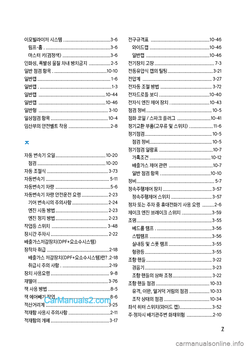 Hyundai Mega-Trucks 2017  메가트럭 - 사용 설명서 (in Korean) 7
이룞빌도이
w보	&스킣보.보......................................3-6뢠프-홈보.보......................................................3- 6
뢤스터보키(h정