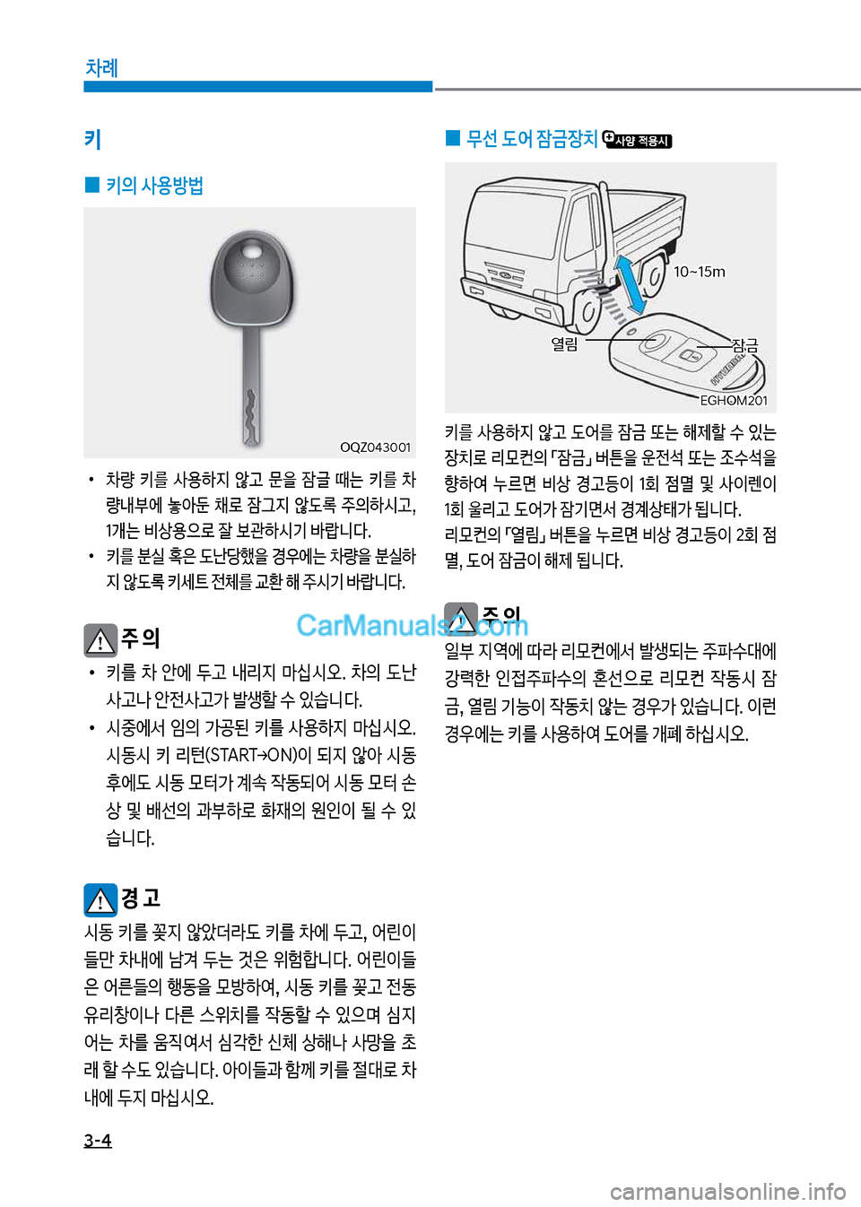 Hyundai Mega-Trucks 2017  메가트럭 - 사용 설명서 (in Korean) 3-4
0례
차QZ혹태3혹혹1차QZ혹태3혹혹1
보
0 무선보도어보잠금장치보
키를보사용하
