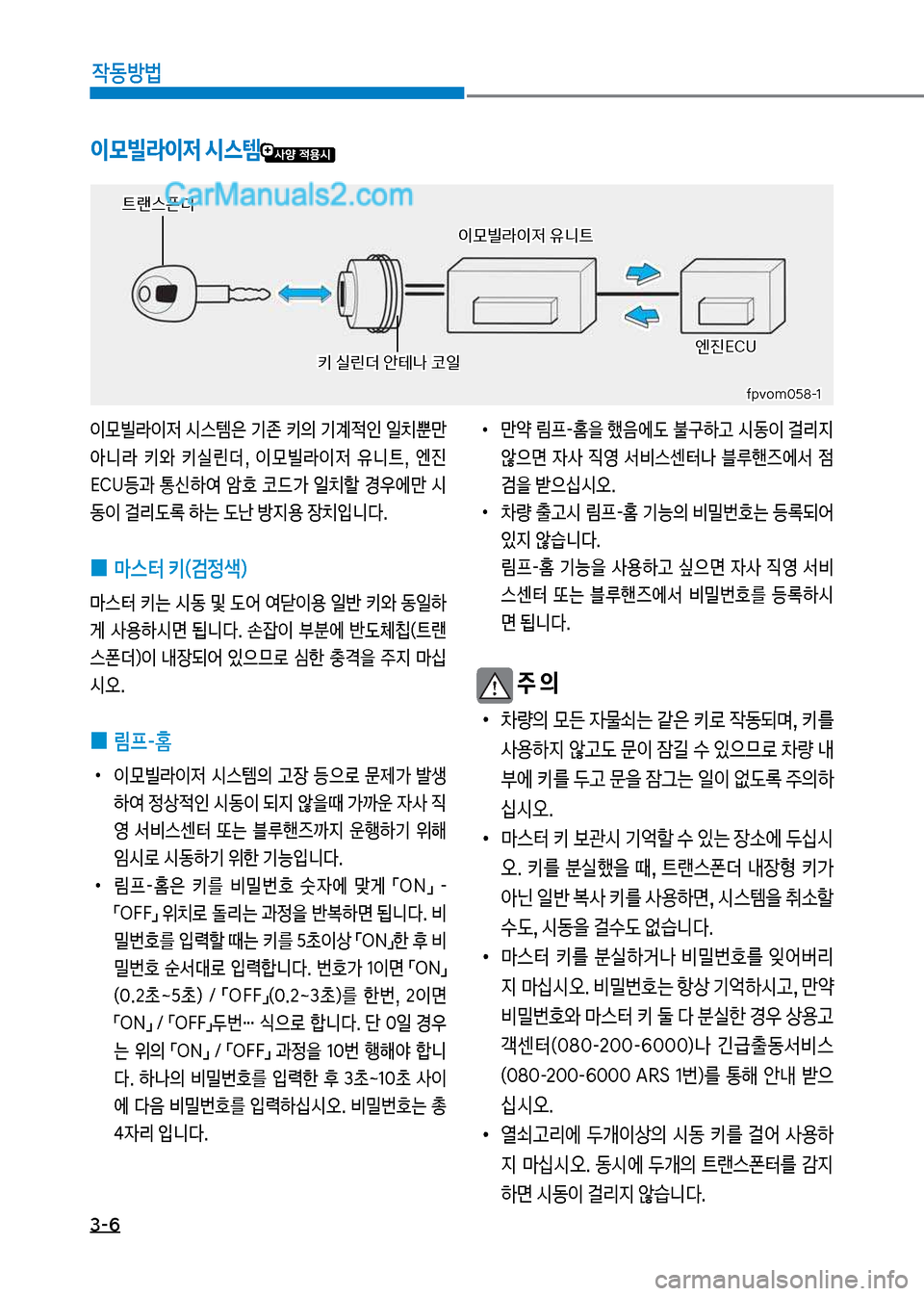 Hyundai Mega-Trucks 2017  메가트럭 - 사용 설명서 (in Korean) 3-6

X동방법
이룞빌