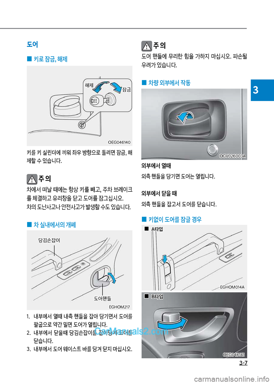Hyundai Mega-Trucks 2017  메가트럭 - 사용 설명서 (in Korean) 3-7
3
도어
보
0 키로보잠금,보해제보
키를보키보실린
	